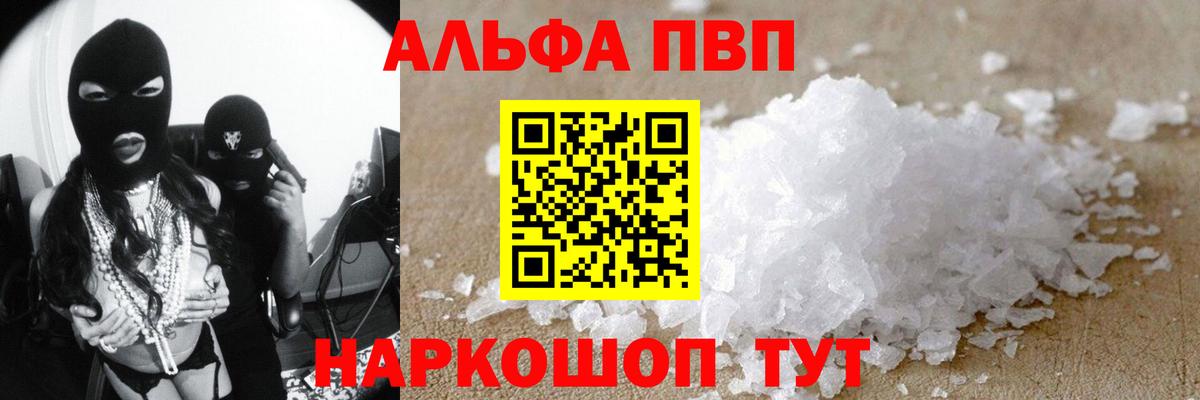 А ПВП Соль  Alpha PVP  Альфа ПВП VHQ  Вход с VPN  Муром  А ПВП Crystall 