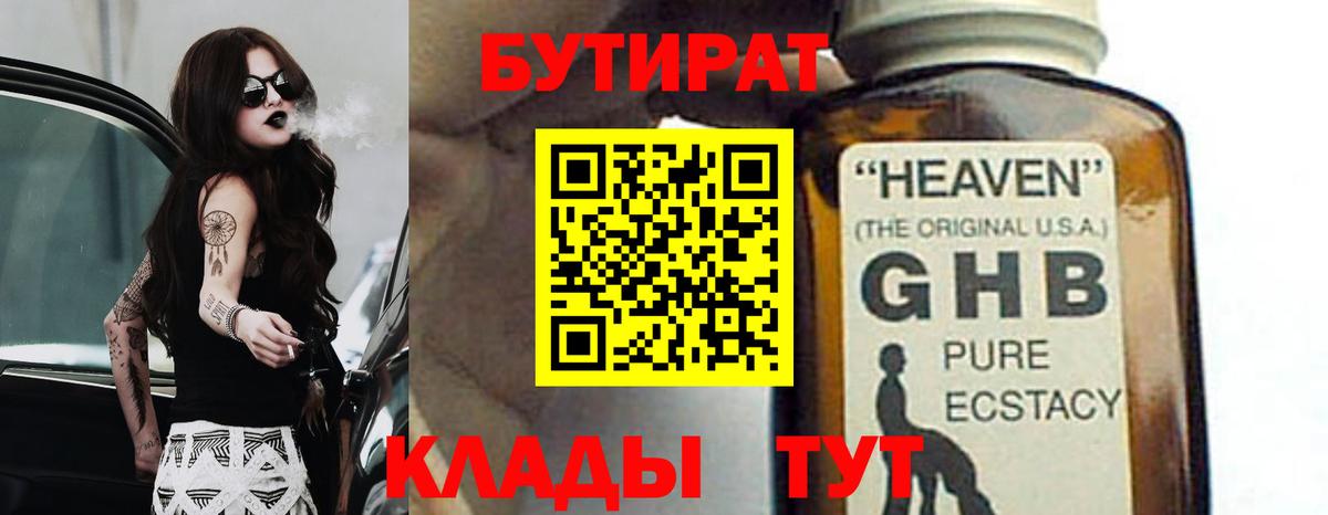 Муром  Бутират BDO  Вход с VPN 