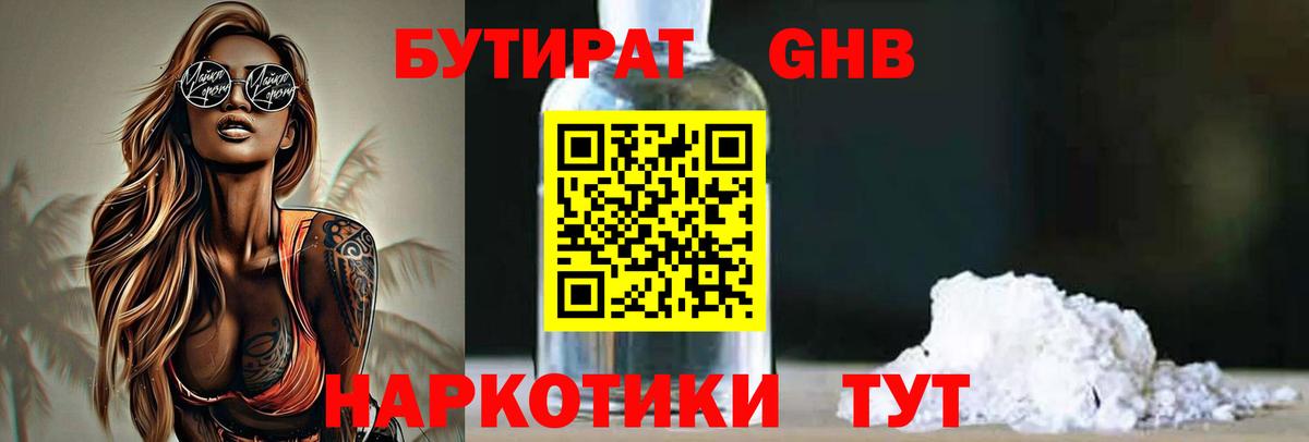 БУТИРАТ Butirat Муром