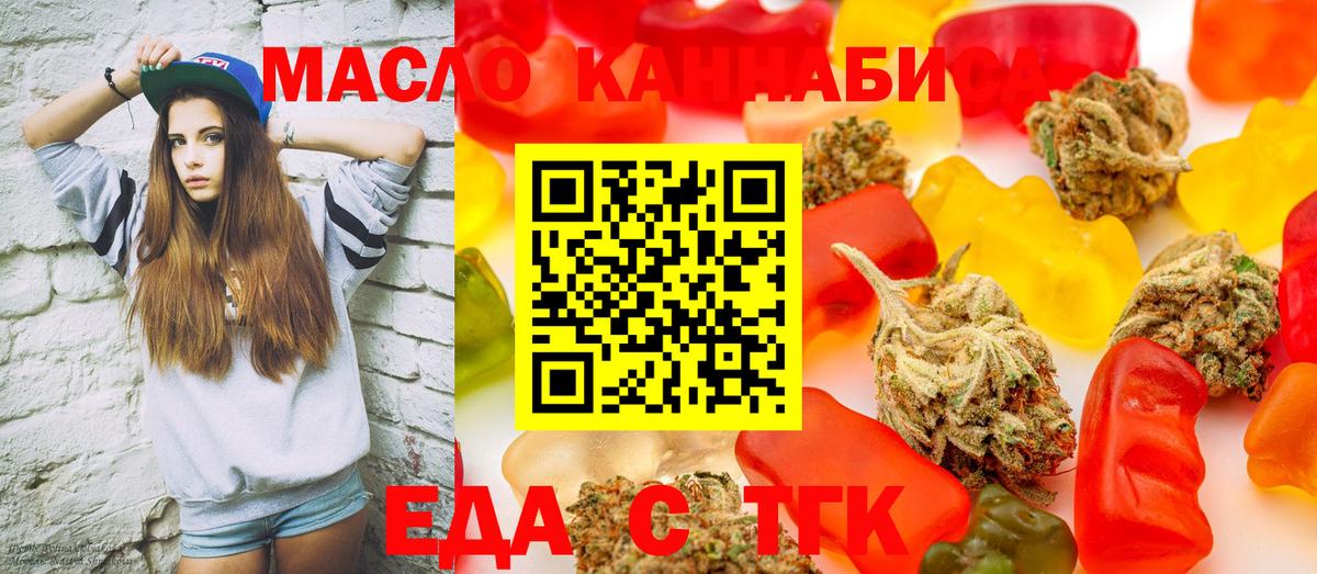 Еда ТГК марихуана Муром