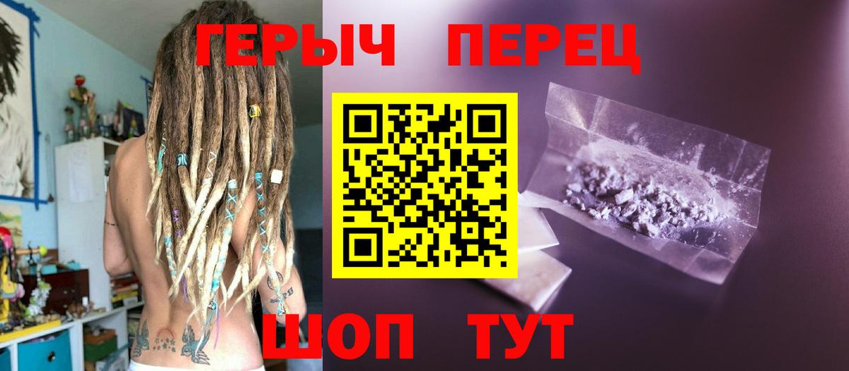 Героин Heroin Муром